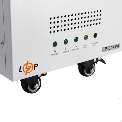 Стабілізатор напруги LogicPower LP-30kVA 3 phase (21000Вт)