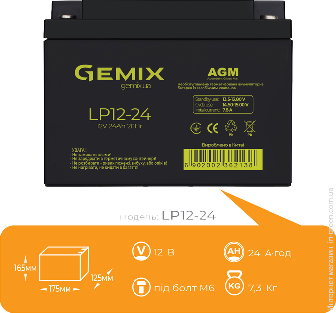 Аккумуляторная батарея Gemix LP12-24