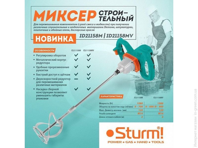 Дрель-миксер STURM ID21158M