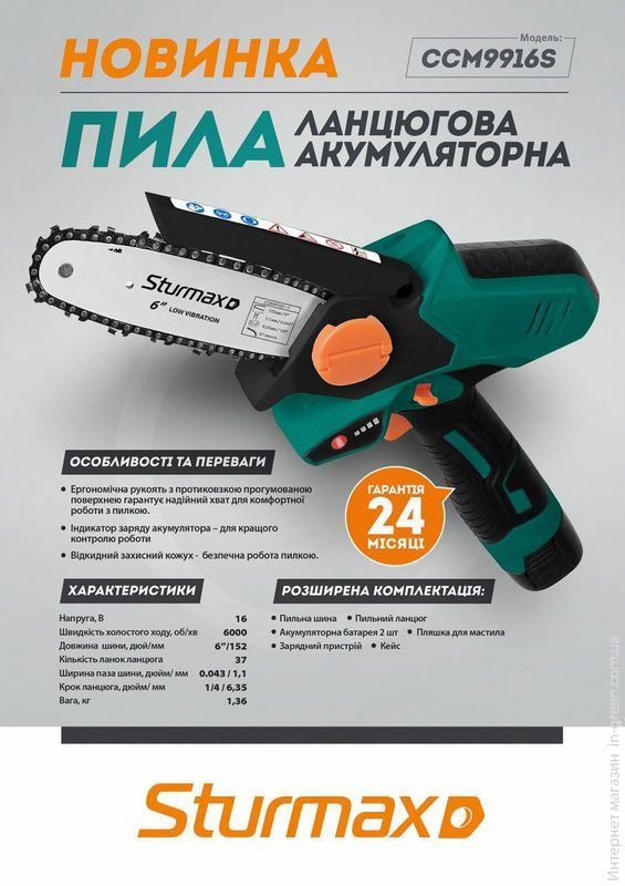 Пила цепная аккумуляторная Sturmax CCM9916S