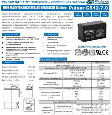 Аккумуляторная батарея Pulsar CS12-7