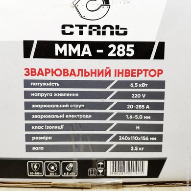 Зварювальний інвертор СТАЛЬ ММА-285