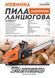 Пила ланцюгова електрична Sturmax CCM9918 Фото 10 з 10