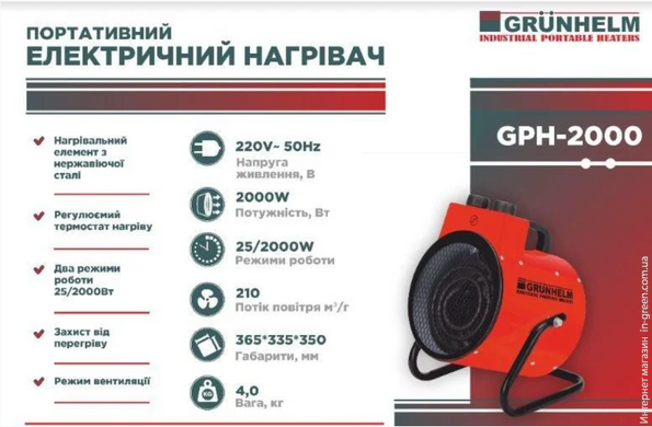 Тепловая пушка GRUNHELM GPH-2000