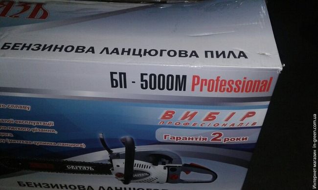 Бензопила цепная Свитязь БП-5000М PROFESSIONAL