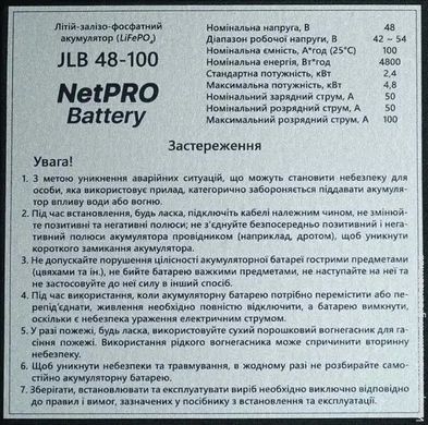Акумулятор NetPRO JLB 48-100