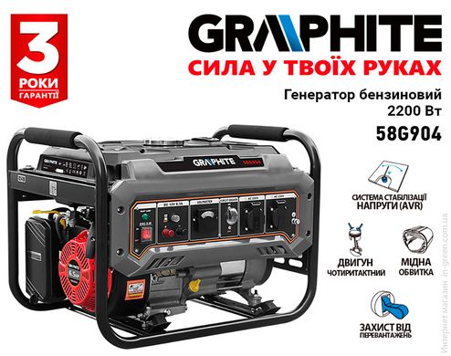 Генератор бензиновый GRAPHITE 58G904