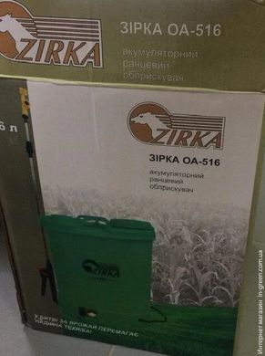 Опрыскиватель аккумуляторный ZIRKA ОА-516