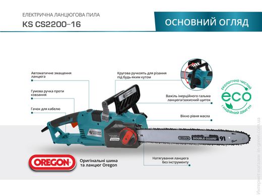 Електрична ланцюгова пила Konner&Sohnen KS CS2200-16