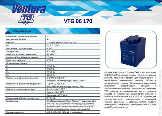 Аккумулятор тяговый VENTURA VTG 06-170 M8