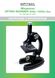Микроскоп Optima Beginner 300x-1200x подарочный набор (MB-Beg 01-101S) Фото 9 из 11