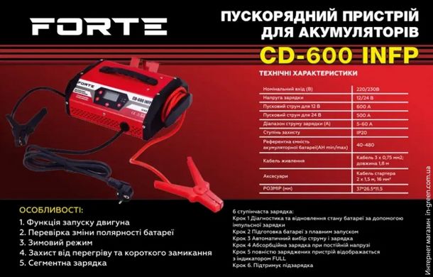 Пускозарядний пристрій FORTE CD-600 INFP