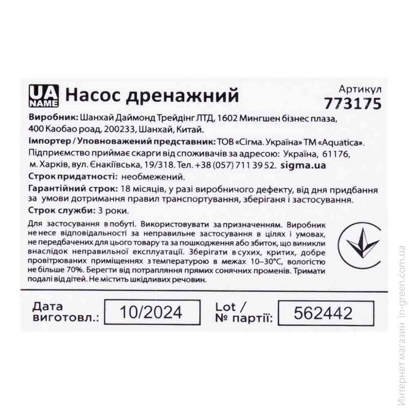 Дренажный насос AQUATICA (773175)