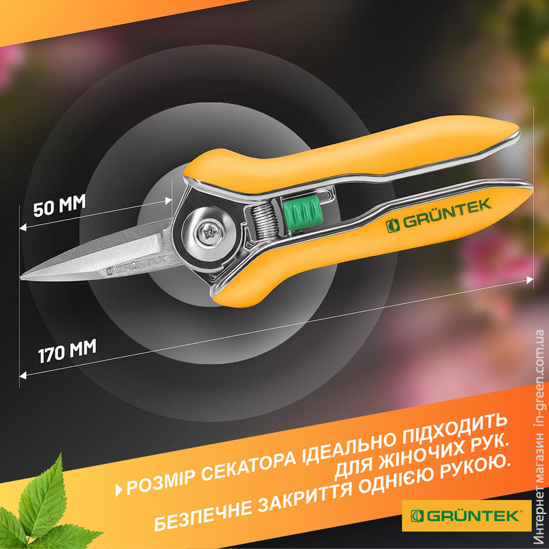 Секатор GRUNTEK Colibri 170мм