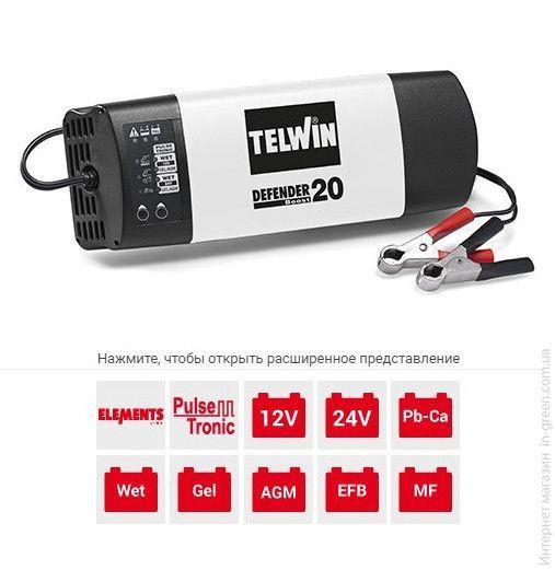 Зарядний пристрій TELWIN DEFENDER 20 BOOST 12V/24V