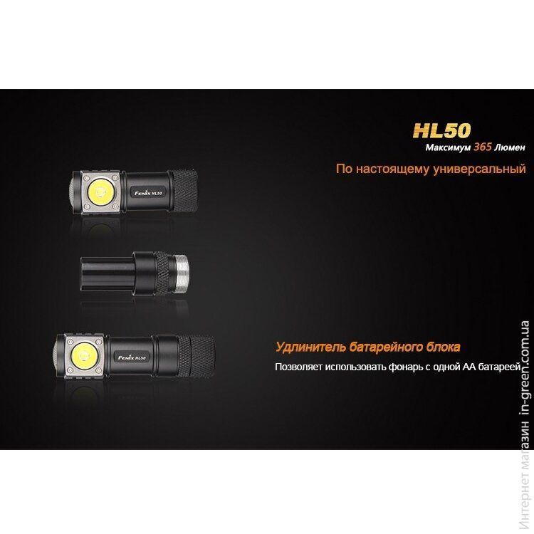 Налобний ліхтар FENIX HL50 XM-L2 T6