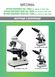 Мікроскоп Optima Biofinder TRINO 40x-1000x (MB-Bft 01-302A-1000) Фото 7 з 8