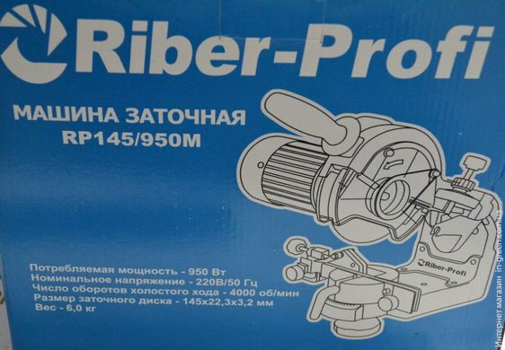 Верстат для заточування ланцюгів REBIR-PROFI RP-145 / 950м