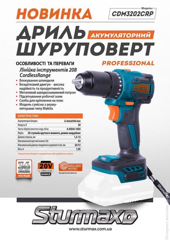 Аккумуляторный шуруповерт Sturmax CDM3202CRP