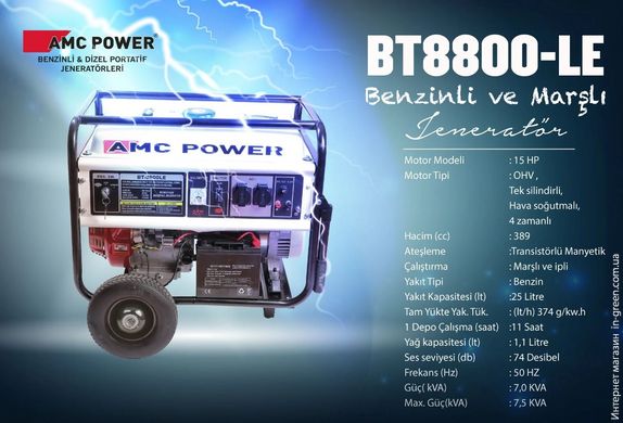Бензиновий генератор AMC POWER BT-8800 LE