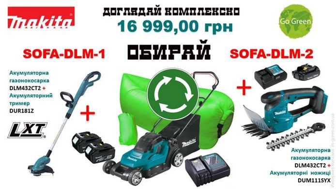 Набор аккумуляторная газонокосилка DLM432CT2 + аккумуляторные садовые ножницы DUM111SYX + надувной диван (SOFA-DLM-1)