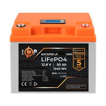 Аккумулятор LP LiFePO4 LCD 12V (12,8V) – 50 Ah (640Wh) (BMS 80A/40А) пластик