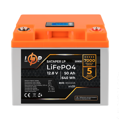 Аккумулятор LP LiFePO4 LCD 12V (12,8V) - 50 Ah (640Wh) (BMS 80A/40А) пластик