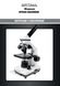 Микроскоп Optima Discoverer 40x-640x Set Фото 5 из 5