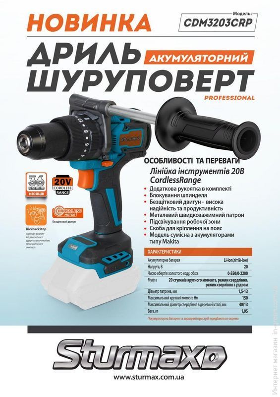 Аккумуляторный шуруповерт Sturmax CDM3203CRP