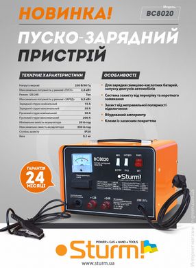 Пуско-зарядний пристрій STURM BC8020 12-24В