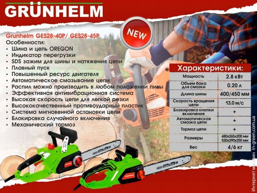 Электропила цепная Grunhelm GES28-45P