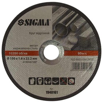 Круг відрізний по металу SIGMA 1940161 150х1.6х22.2мм