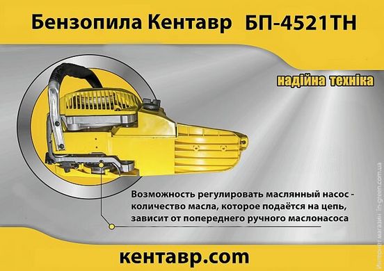 Бензопила КЕНТАВР БП-4521ТН (1ш+3ц)