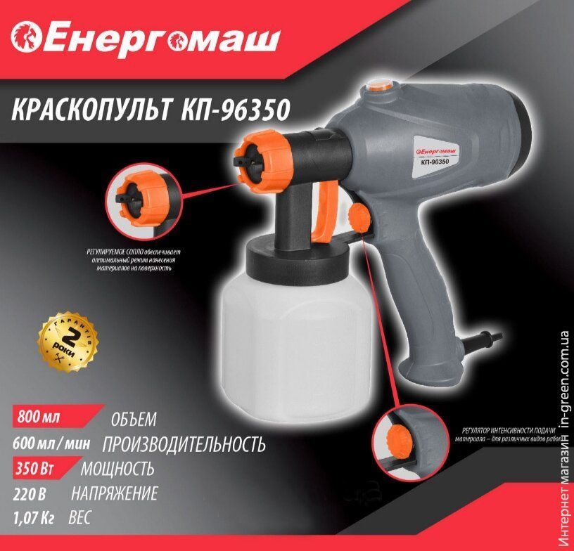 Фарбопульт (краскопульт) ЕНЕРГОМАШ КП-96350