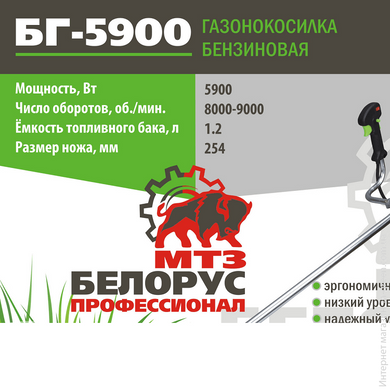Бензокоса БЕЛОРУС МТЗ БГ-5900