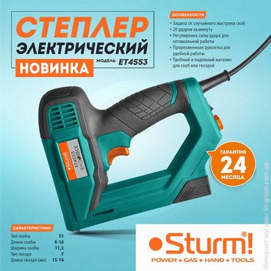 Степлер електричний STURM ET4553