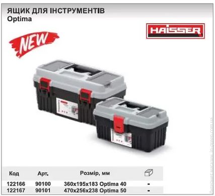Ящик для инструмента HAISSER Optima 40 (122166)