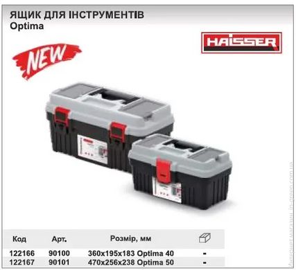 Ящик для інструментів HAISSER Optima 40