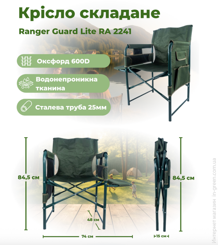 Кресло складное Ranger Guard Lite (RA 2241)