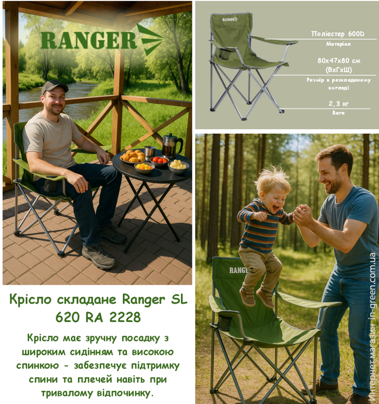 Кресло складное Ranger SL 620 (RA 2228)