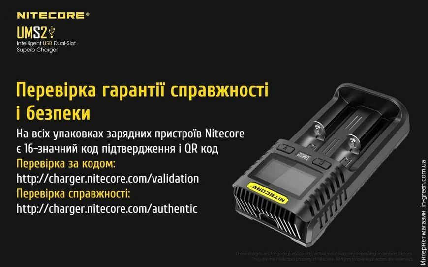 Зарядний пристрій універсальний Nitecore Digicharger UMS2