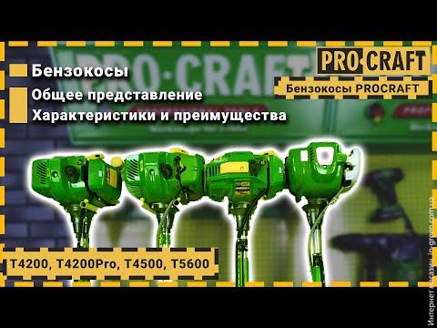 Коса бензиновая PRO-CRAFT T4200 PRO NEW