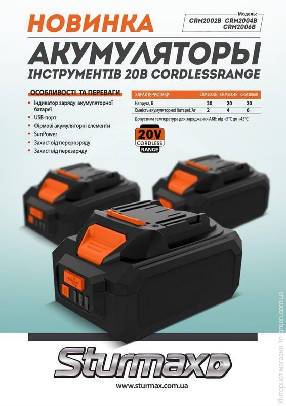 Акумулятор Sturmax CRM2004B