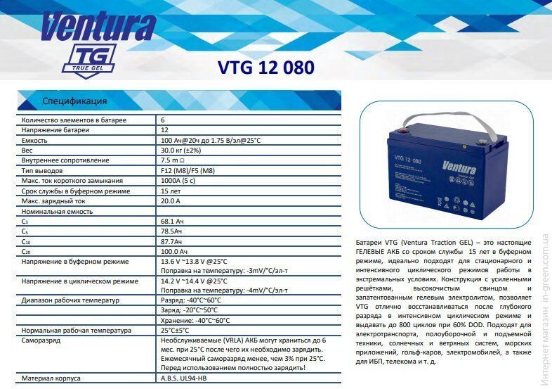 Аккумулятор тяговый VENTURA VTG 12-080 M8