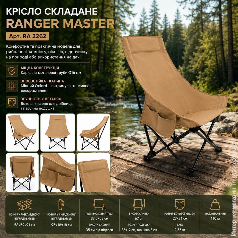 Кресло складное Ranger Master (RA 2262)