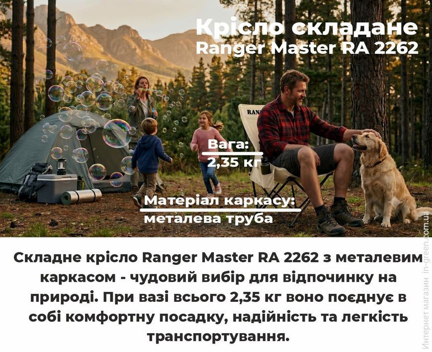 Кресло складное Ranger Master (RA 2262)