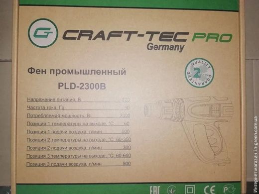 Фен промисловий CRAFT-Tec PLD-2300B