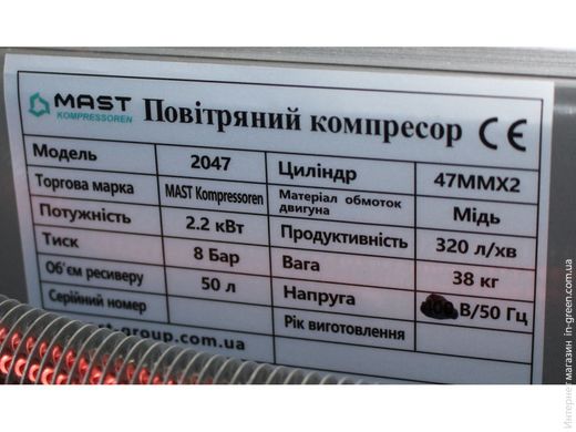 Поршневий компресор Mast 2047/50L 220V