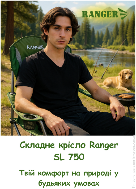 Кресло складное Ranger SL 750 (RA 2202)