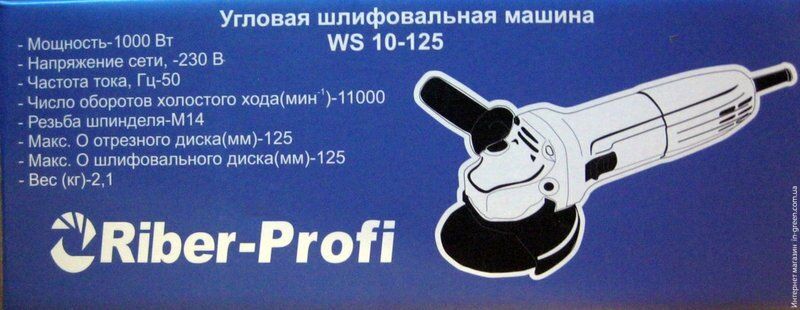 Болгарка (кутова шліфмашина) REBIR-PROFI WS10-125